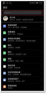 藏手機方法|[教學] 超實用必學！華為 HUAWEI EMUI 通用操作技巧 – 悠小愷の3C BLOG